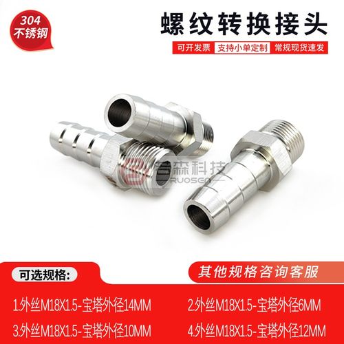 1058.外丝M18X1.5-宝塔14MM不锈钢接头 配件软管水管皮管 格林头 - 图3