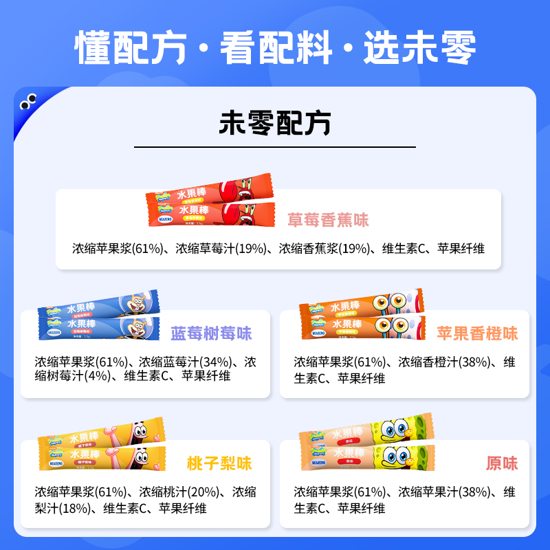 未零beazero海绵宝宝水果棒95条礼盒水果条果肉儿童零食独立小包-图0