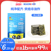 Unzero Beazero Sponge Baby Sandwich Sea Tunes 1 Bagged Children Snack Sea Tunes Add Prebiotics