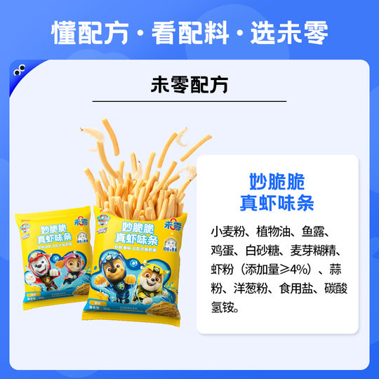 El equipo de Wei Ling Wang Wang hizo grandes contribuciones a las tiras crujientes con sabor a camarón real