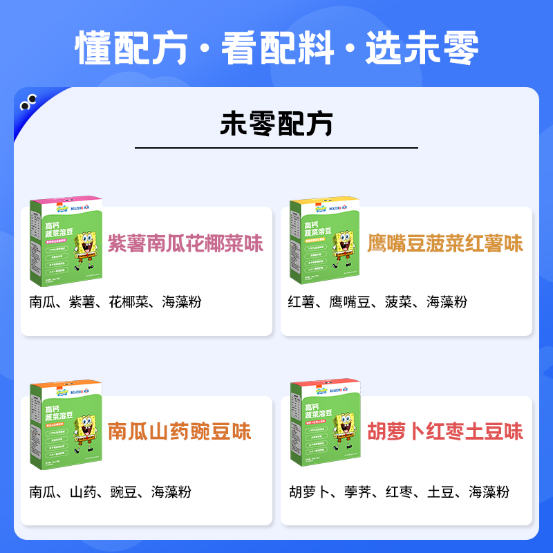 未零beazero海绵宝宝蔬菜溶豆4盒溶豆豆添加小吃 买2组送儿童零食 - 图0