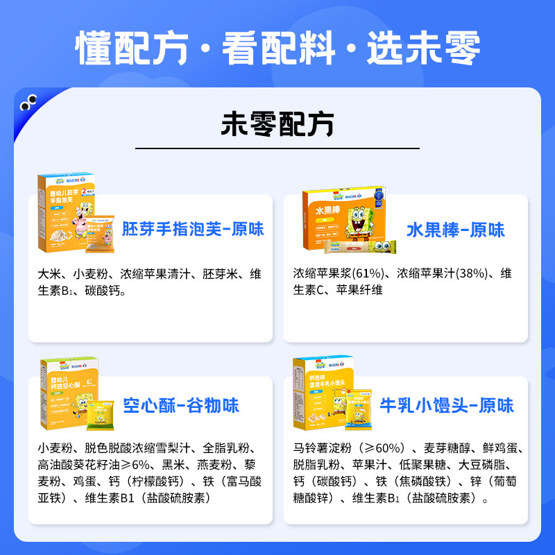 未零海绵宝宝零食任选专区米饼溶豆豆泡芙条水果条饼干果泥果汁等,淘宝优惠券,粉丝福利购,淘宝优惠卷