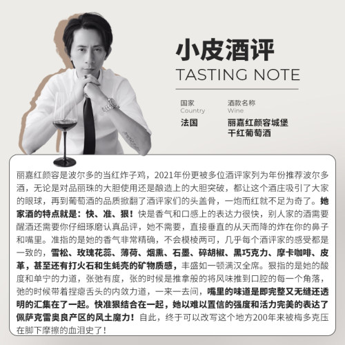 年份推荐酒款！法国波尔多格拉芙丽嘉红颜容城堡干红葡萄酒2021 - 图2