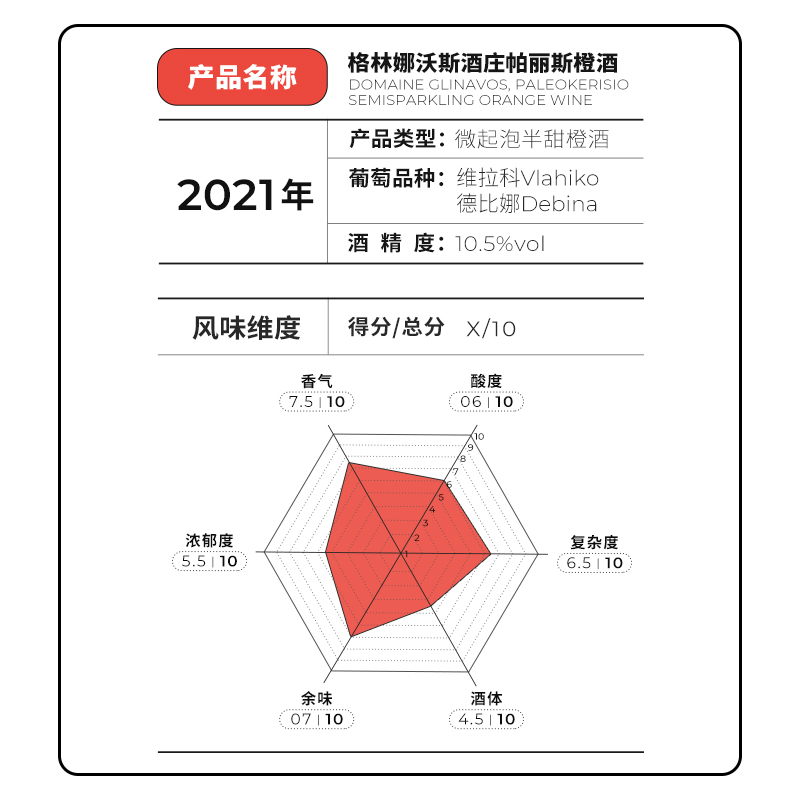 【第2件半价】希腊橙酒微气泡酒！ 帕丽斯橙起泡半甜葡萄酒500ml - 图3