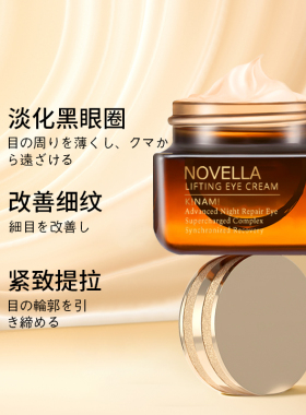 那绯澜视黄醇眼霜抗皱淡化黑眼圈