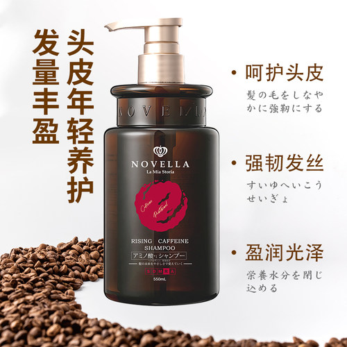 NOVELLA那绯澜日本咖啡因洗发水韧发控油蓬松去屑止痒洗头膏露男 - 图2