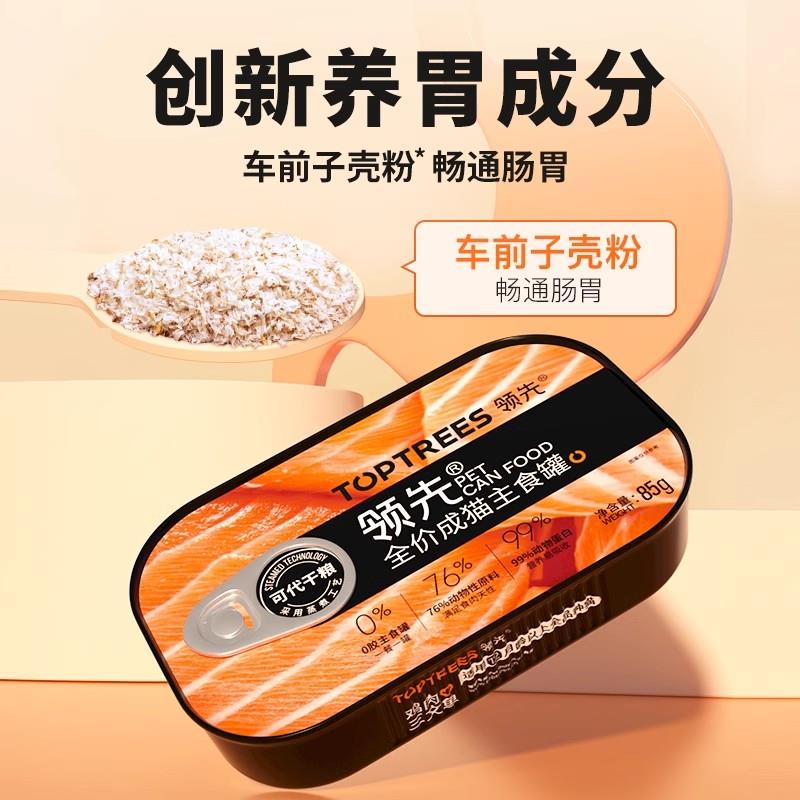 领先猫罐头全价生骨肉猫主食罐宠物营养猫咪零食猫粮补水幼猫湿粮 - 图3