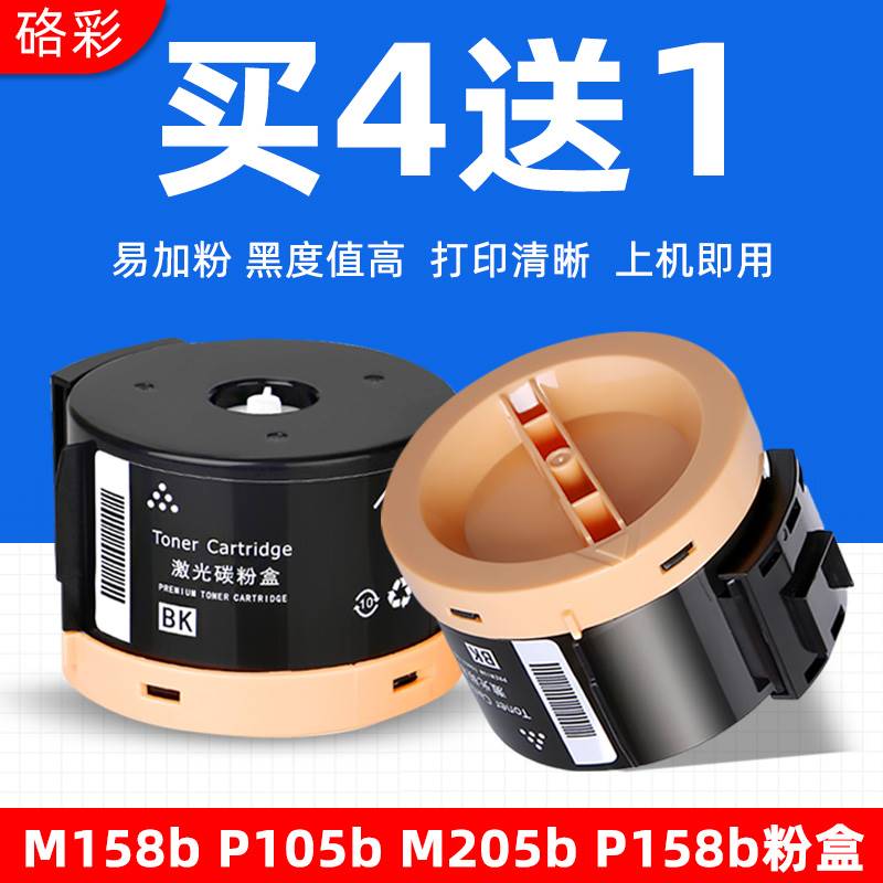 硌彩适用施乐P158b粉盒M158b墨粉P105b碳粉M205B M215 P218墨盒ab - 图3