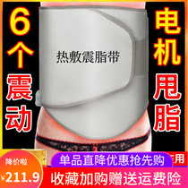 Reduced abdominal slimmer Tummy God Instrumental Shake Machine Shake Machine Weight Loss Slimming Slim Waist Shake Machine Vibration Heating Belt