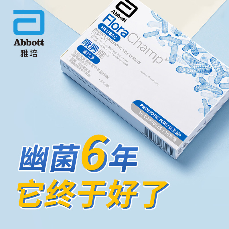雅培康肠健成年由门益生菌养胃护胃 康肠健海外益生菌