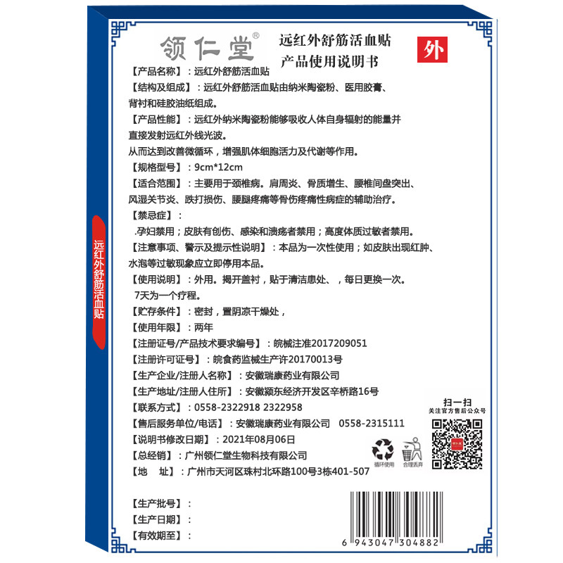 领仁堂正品腰间盘突出颈椎肩周贴膏 领仁堂膏药贴（器械）