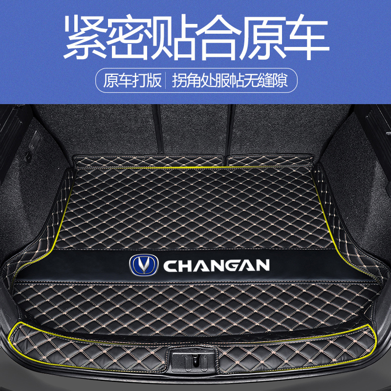 长安uniktCS75CS35CS55plus逸动锐程cc悦翔V37汽车后备箱垫全包围 - 图0