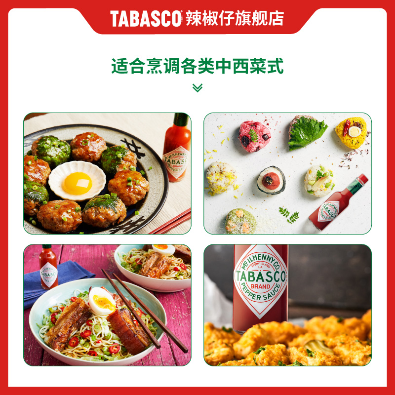 Tabasco辣椒仔原味辣椒调味汁150ml 辣酱0添加牛排西餐轻食调料汁 - 图1