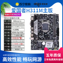 Patriots H311M Computer Motherboard 1151 Pin DDR4 Office games Main board Support 6 7 8 9 Generation CPU