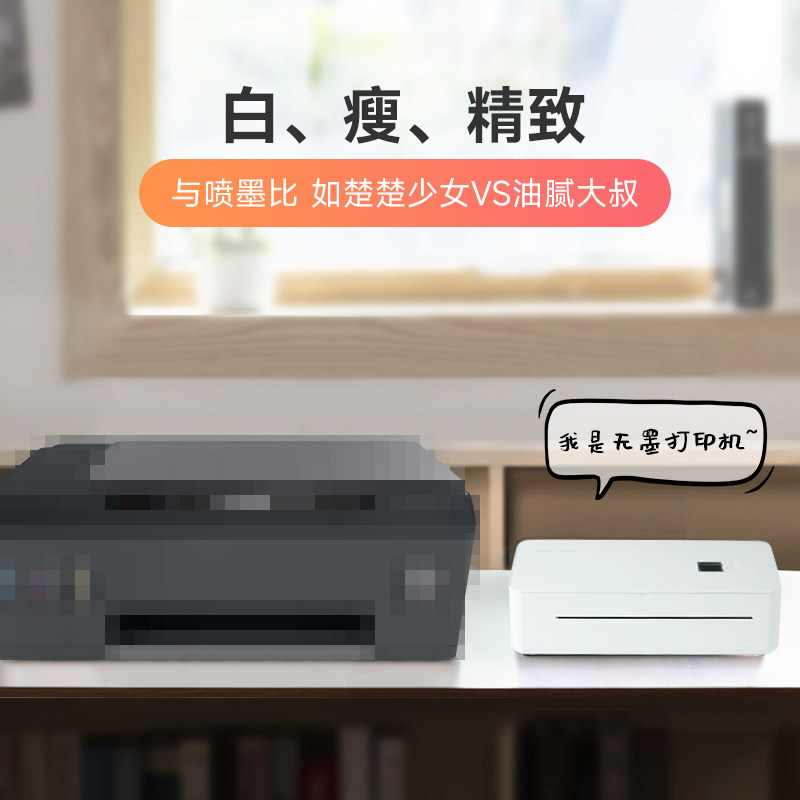  无墨办公热敏/热转印打印机
