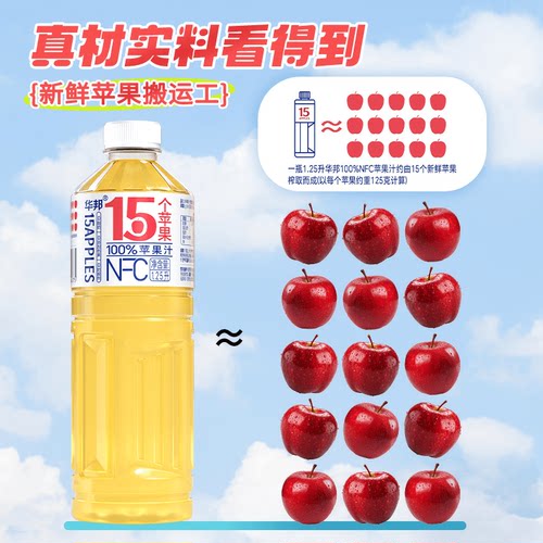 华邦100%NFC苹果汁1.25L*2大瓶家庭实惠装0防腐剂0脂0色素 - 图0