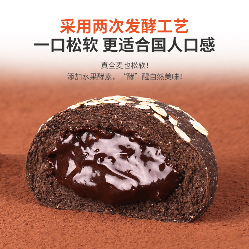 轻狮黑全麦欧包0脂油早餐巧克力 轻狮西式糕点