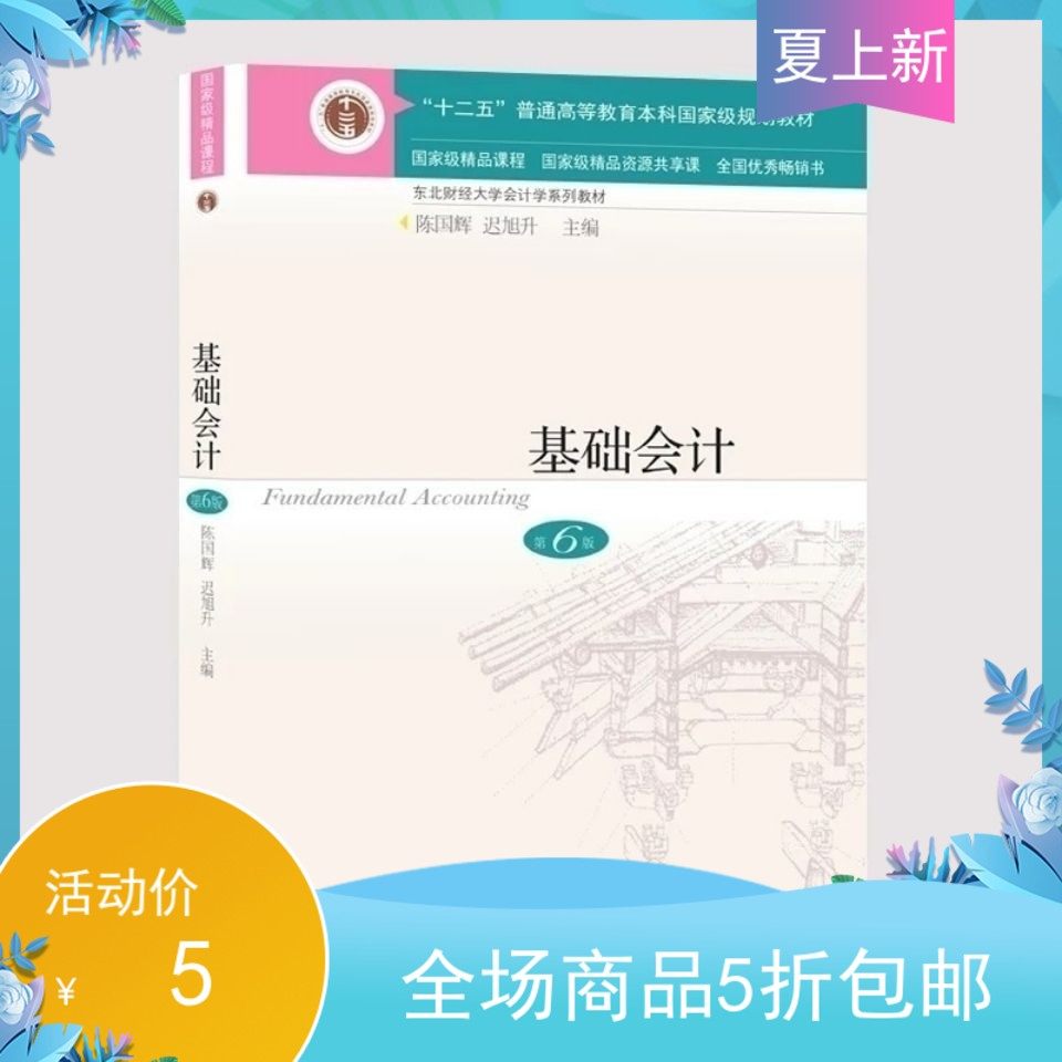 基础会计pdf 新人首单立减十元 22年2月 淘宝海外