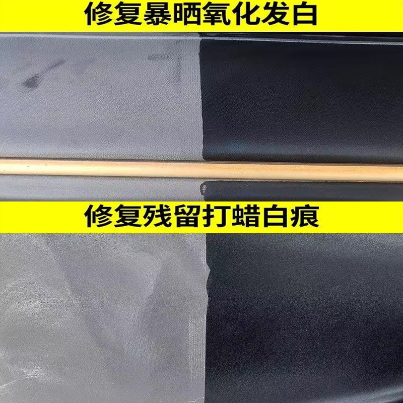 汽车塑料件镀晶翻新还原剂氟硅涂层保险杠保护上光防水污发白修复 - 图1