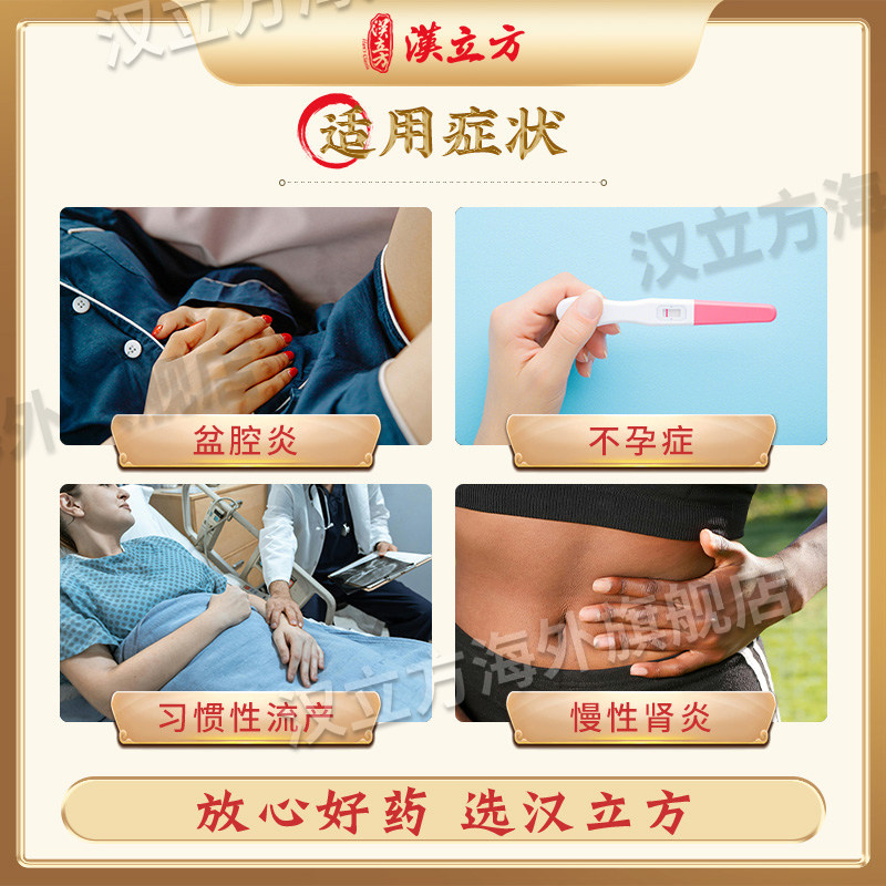 汉立方当归芍药散补血养肝健脾利湿港版中成药腰酸小腹痛月经不调