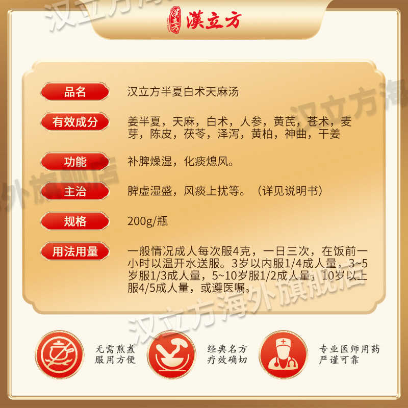 汉立方半夏白术天麻汤高血压药头晕头昏脑供血不足和胃