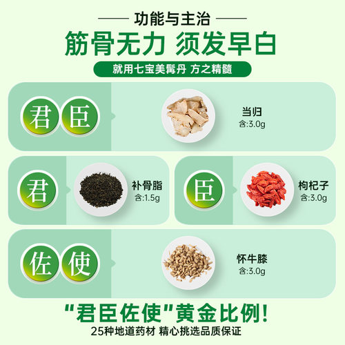 科达七宝美髯丹丸补肝益肾中成药乌发壮骨腰膝酸软肾虚脱发 - 图0