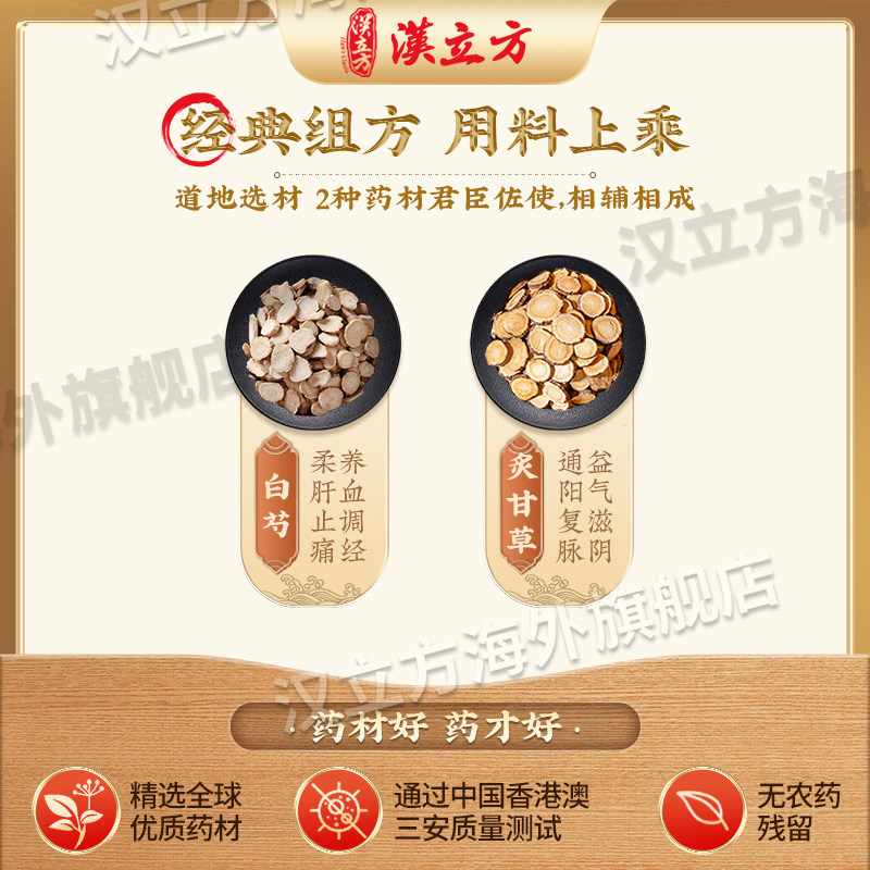 汉立方芍药甘草汤痛经止疼药气滞胃痛舒肝益脾颗粒抽筋专用药