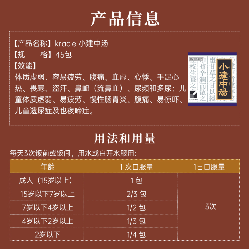 日本Kracie汉方小建中汤体虚血虚腹痛手足心热尿频夜尿小儿夜啼