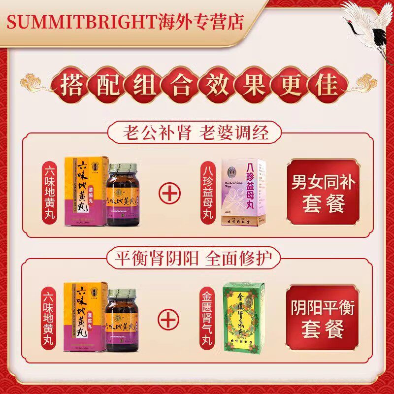 北京同仁堂六味地黄丸浓缩丸240丸3盒港版滋阴补肾盗汗腰膝酸软