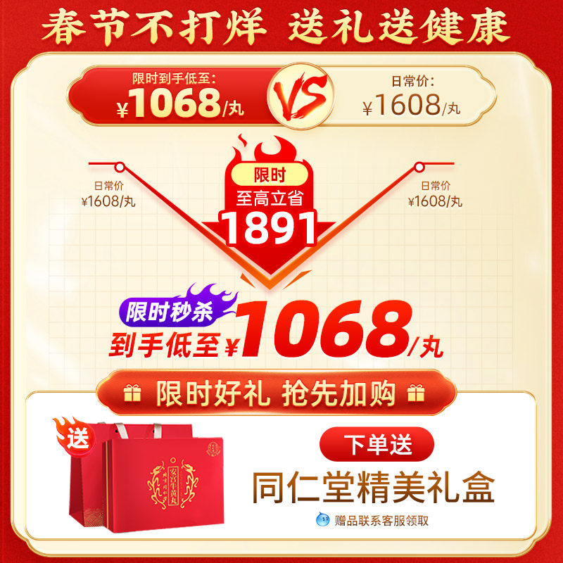 北京同仁堂中国香港版6安宫牛黄丸 SUMMITBRIGHT海外国际补益安神