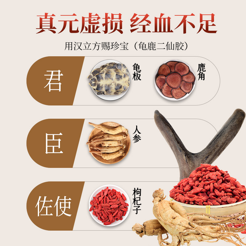 汉立方赐珍宝龟鹿二仙胶片二仙膏二仙丸泡水喝滋肾补气血官方正品