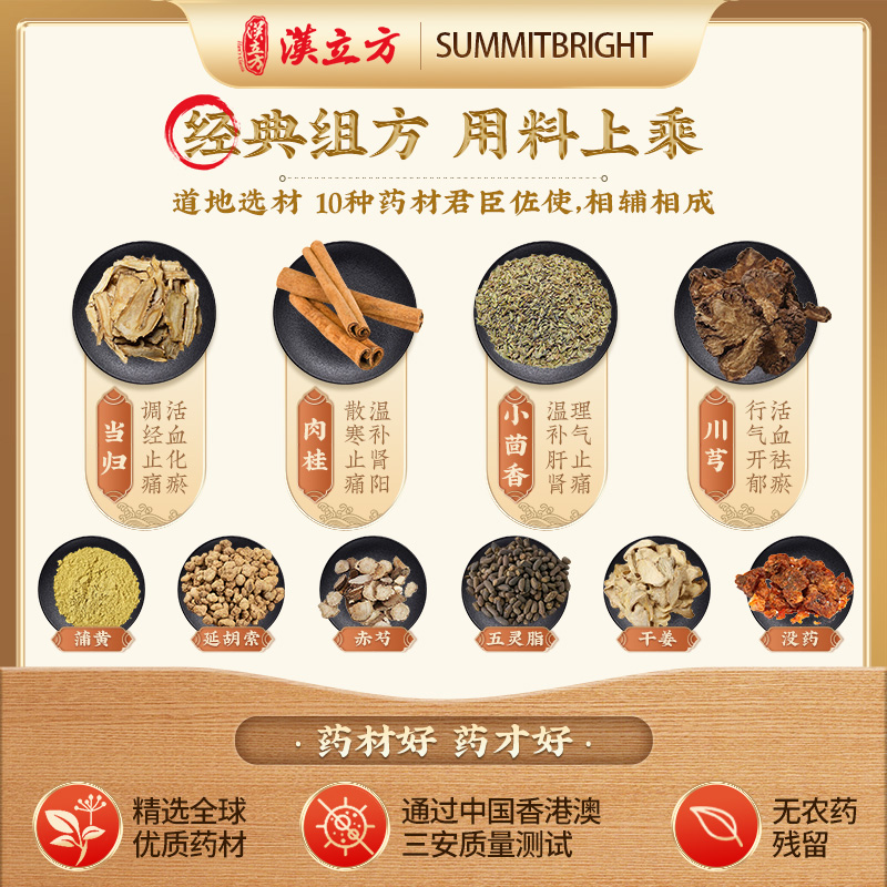 汉立方少腹逐瘀汤温经止痛活血祛瘀港版中成药痛经不调不孕同仁堂