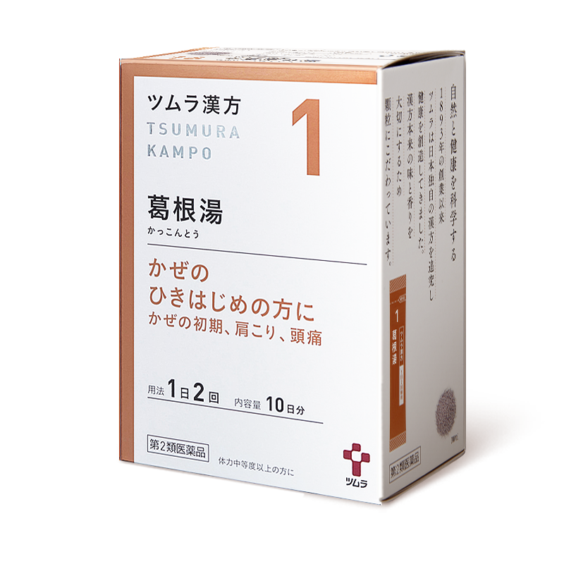 日本津村汉方葛根汤20包感冒发热咽干咽痛肩酸肌肉痛鼻炎头痛