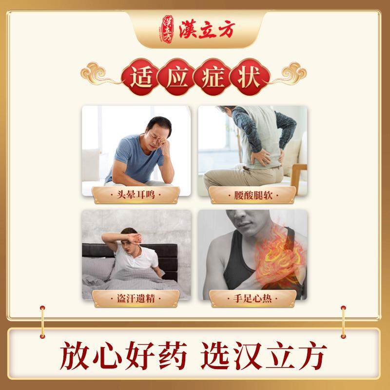 汉立方六味地黄丸官方男性早泄肾阴虚肾阳虚经典补肾
