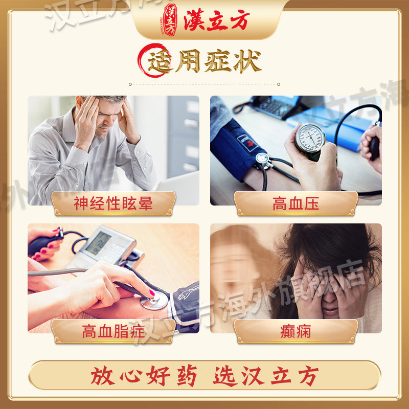 汉立方半夏白术天麻汤高血压药头晕头昏脑供血不足和胃