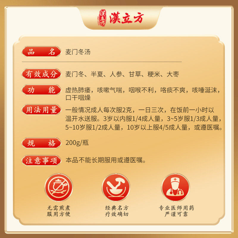 汉立方麦门冬汤润肺养胃咳嗽气喘口干咽燥降火清热祛痰港版中成药