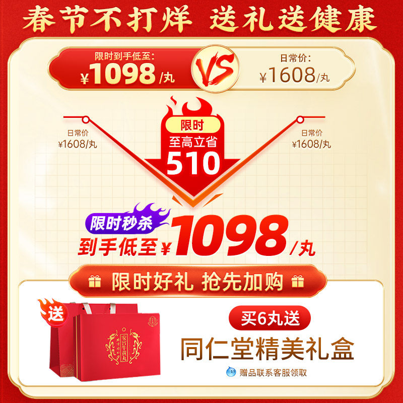 北京同仁堂中国香港版1安宫牛黄丸 SUMMITBRIGHT海外国际补益安神