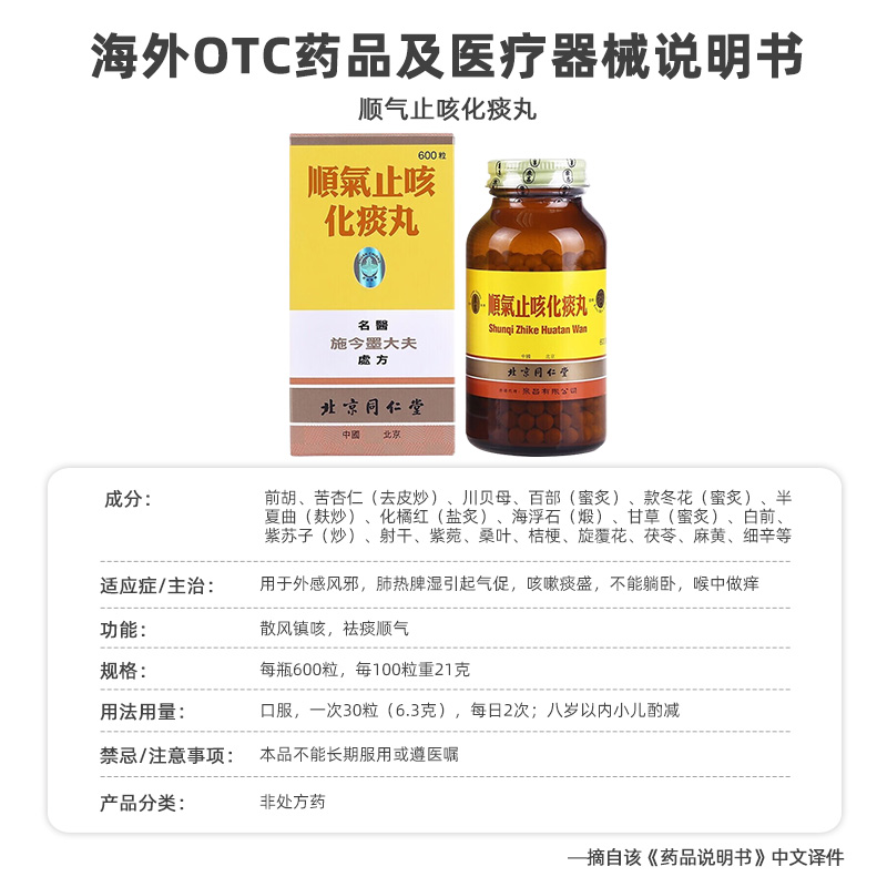 同仁堂顺气止咳化痰丸港版散风镇咳祛痰顺气600粒官方正品