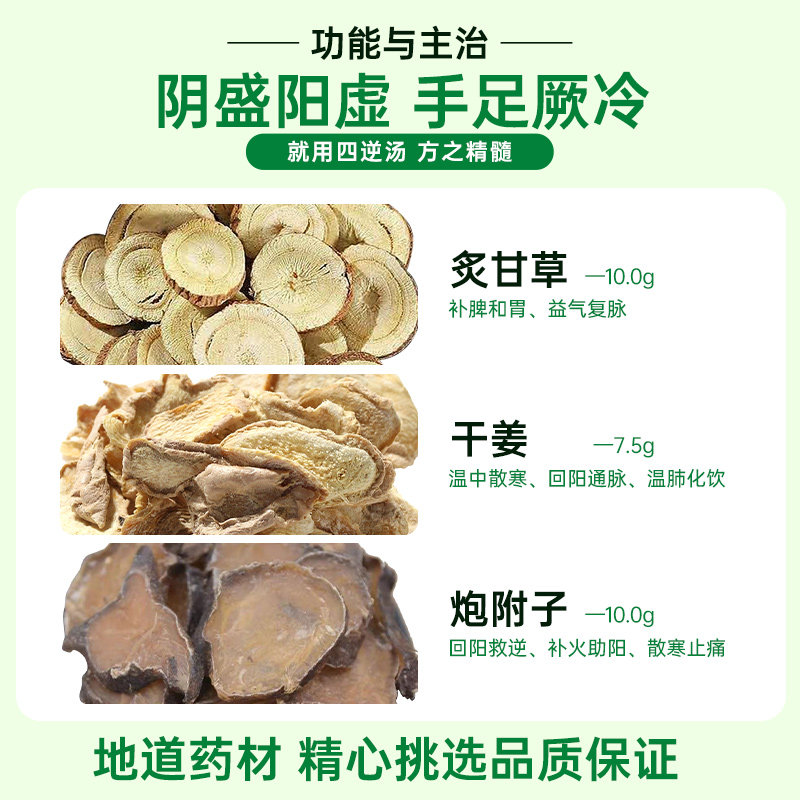 科达制药四逆汤颗粒温经散寒手脚冰凉阳气不足畏寒怕冷阳虚中成药