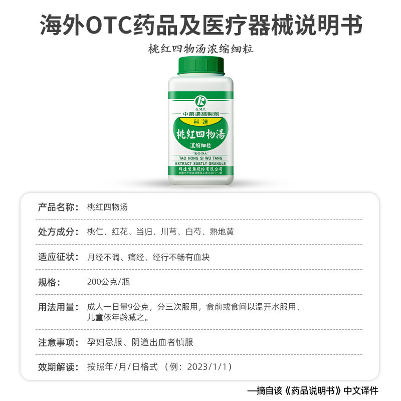 科达桃红四物汤补气活血月经调理止痛化瘀经期不适量少