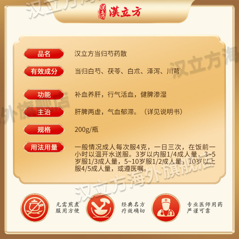 汉立方当归芍药散补血养肝健脾利湿港版中成药腰酸小腹痛月经不调