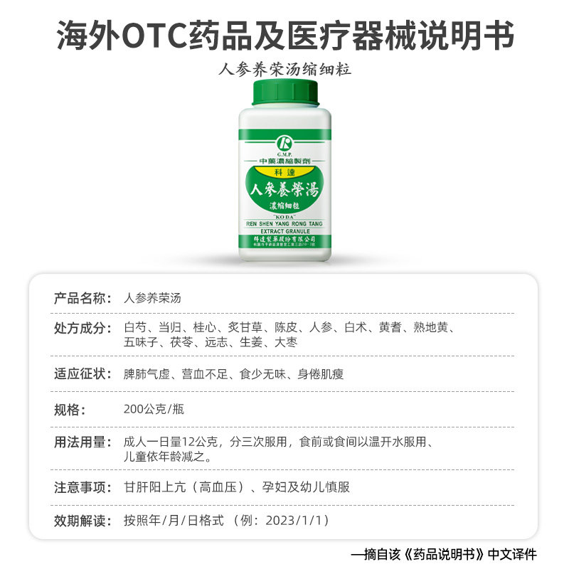 科达制药人参养荣汤