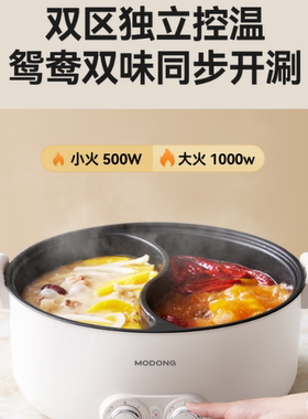 官方正品】摩动鸳鸯火锅多功能锅