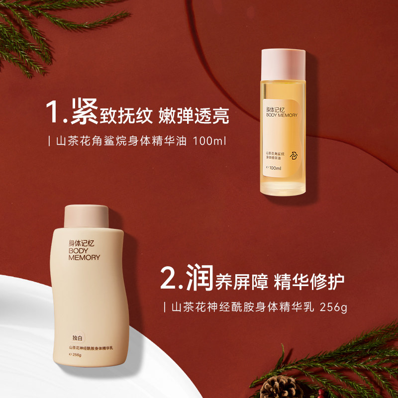 身体记忆肌肤进阶护理组合 BODYMEMORY身体记忆身体乳/霜