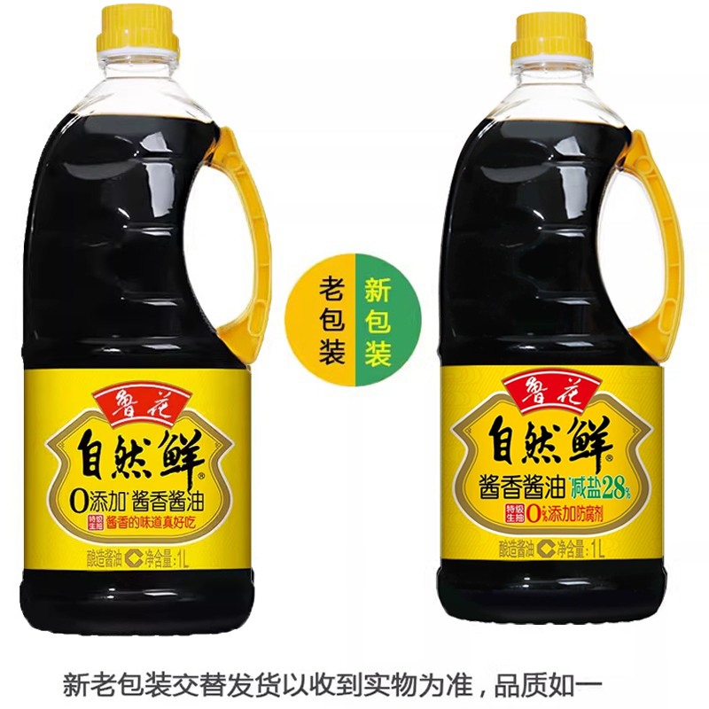 鲁花自然鲜酱香酱油1L*2特级压榨优质原料厨房凉拌炒菜蒸煮调味品,淘宝优惠券,粉丝福利购,淘宝优惠卷