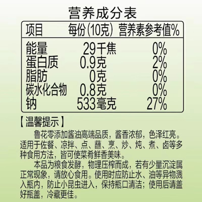 鲁花自然鲜零添加酱油800ml*2瓶装酱香生抽味极鲜调味品凉拌蘸料