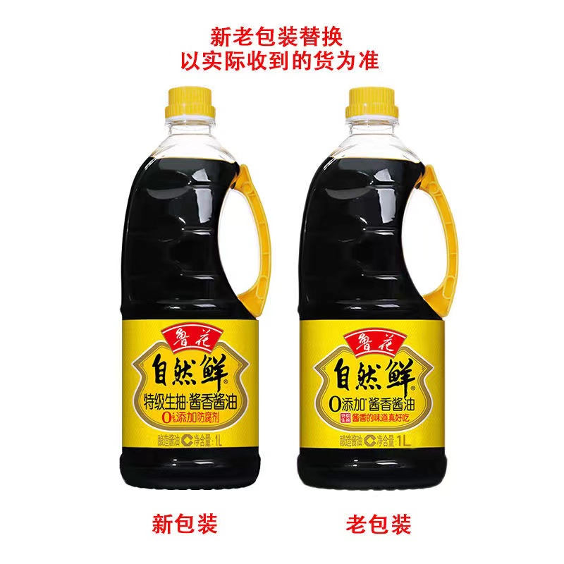 鲁花自然鲜酱香酱油1L*2特级压榨优质原料厨房凉拌炒菜蒸煮调味品 - 图0