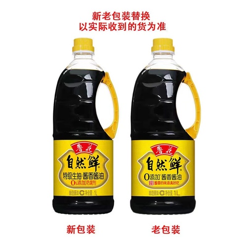 鲁花自然鲜酱香酱油1L*2特级压榨优质原料厨房凉拌炒菜蒸煮调味品