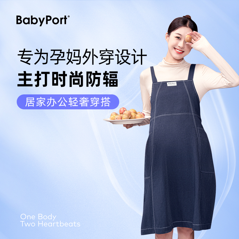 babyport上班孕妇背带裙防辐射服 BABYPORT防辐射裙