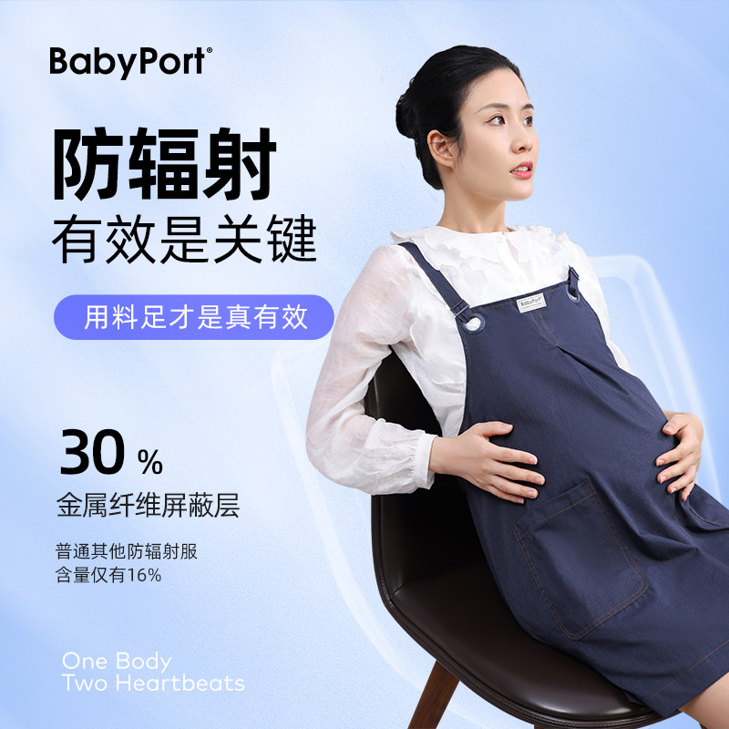  BABYPORT防辐射裙